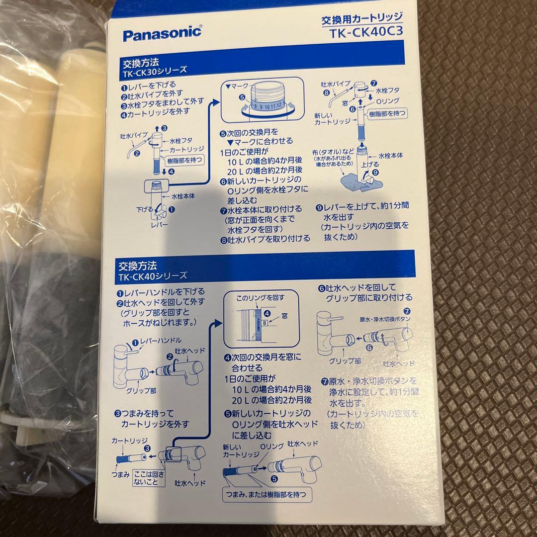 Panasonic TK-CK40C3 交換用カートリッジ 3個入り