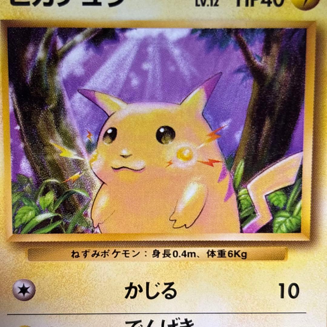 【極美品】ポケモンカード ピカチュウ No.025 旧裏 第一弾　マークあり