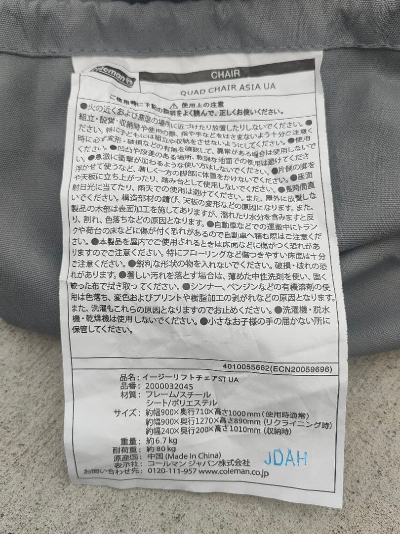 訳あり コールマン ビューティーアンドユース コラボ 限定 イージーリフトチェア
