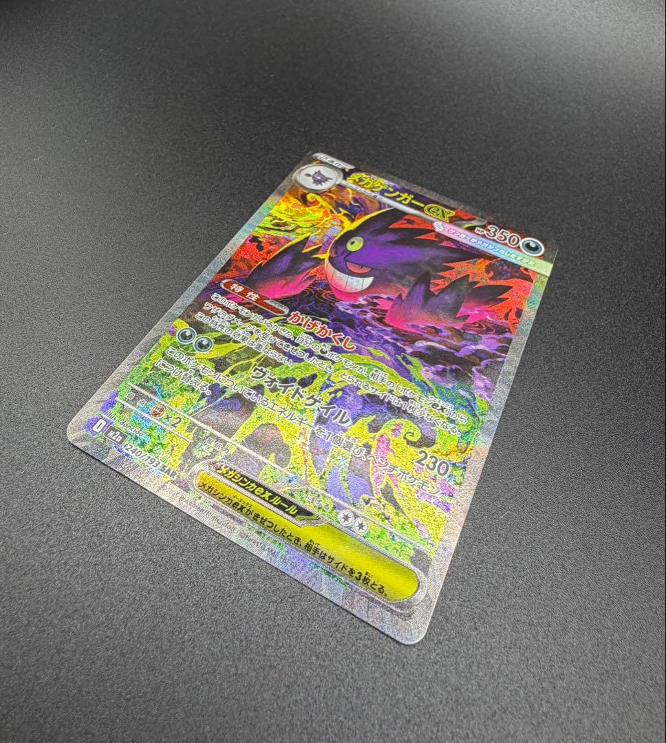 【極美品】メガゲンガーex SAR ワンオーナー品 MEGAドリームex