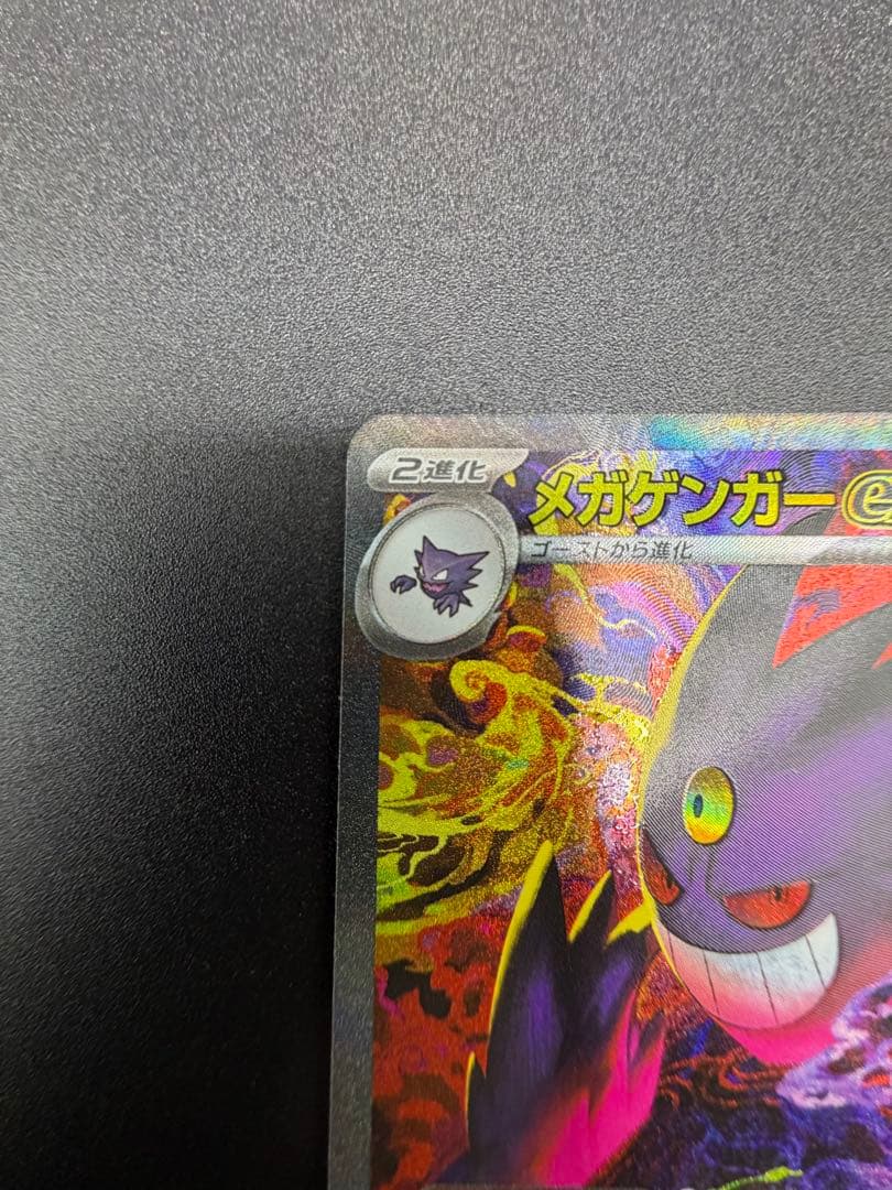 【極美品】メガゲンガーex SAR ワンオーナー品 MEGAドリームex