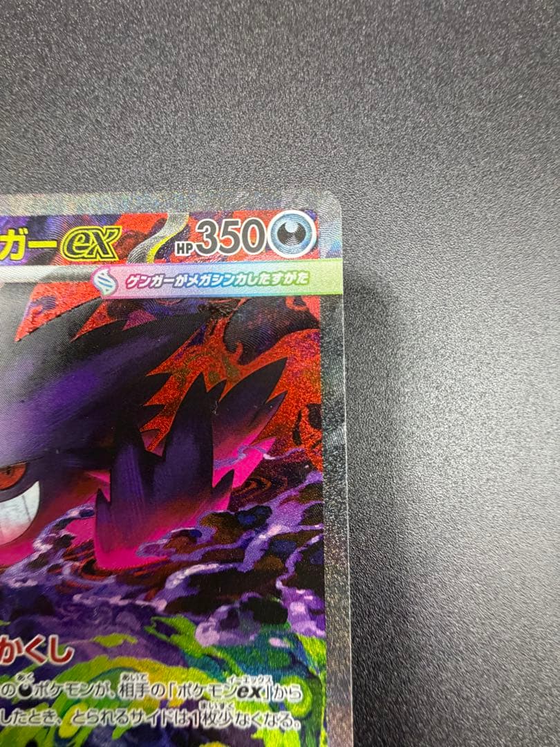 【極美品】メガゲンガーex SAR ワンオーナー品 MEGAドリームex