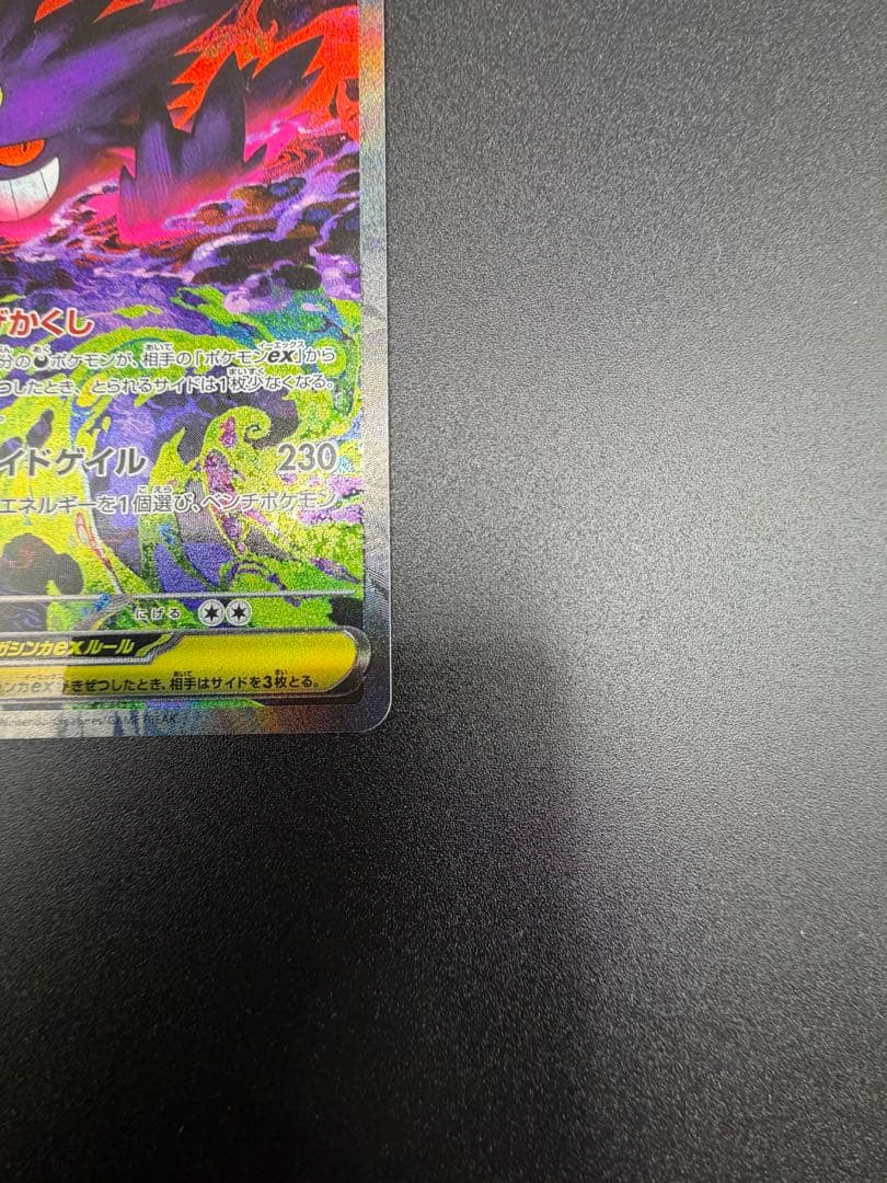 【極美品】メガゲンガーex SAR ワンオーナー品 MEGAドリームex