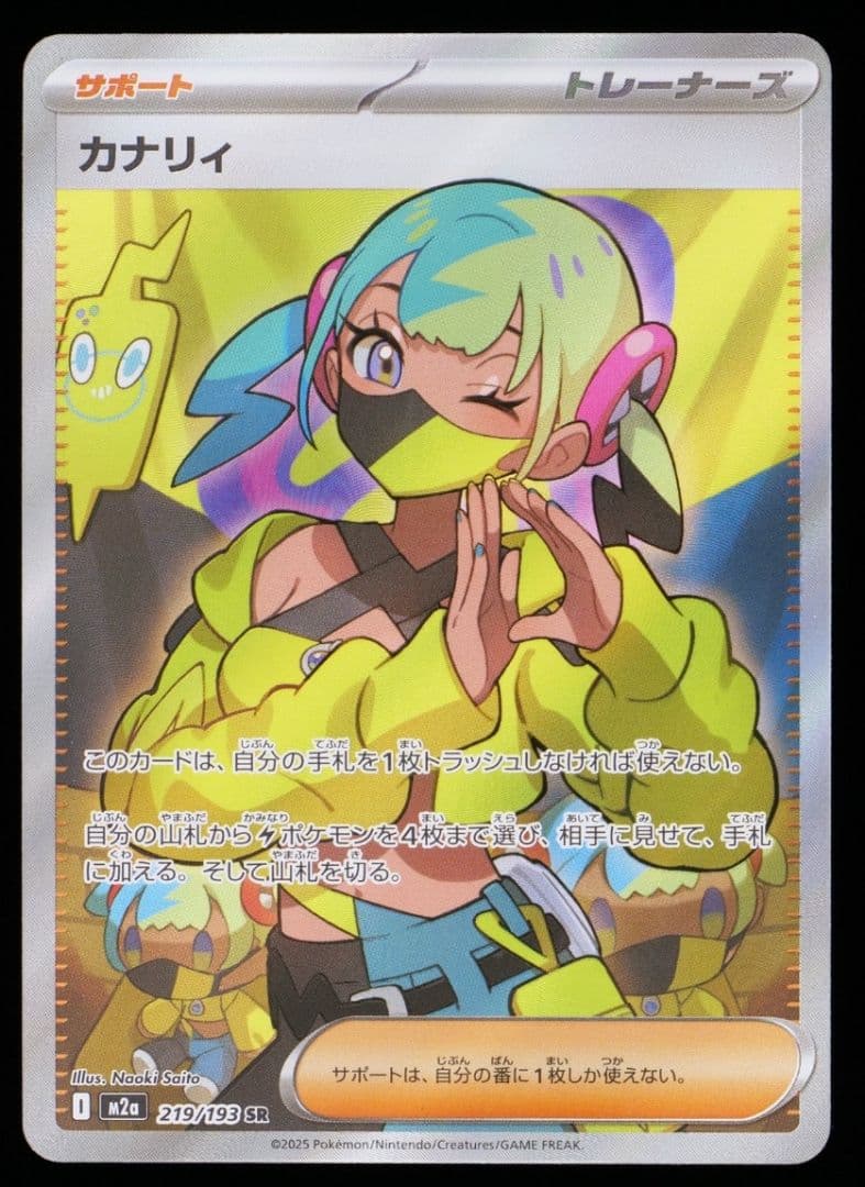 Gemix10 Gold カナリィsar カナリィsr 2枚セット psa10