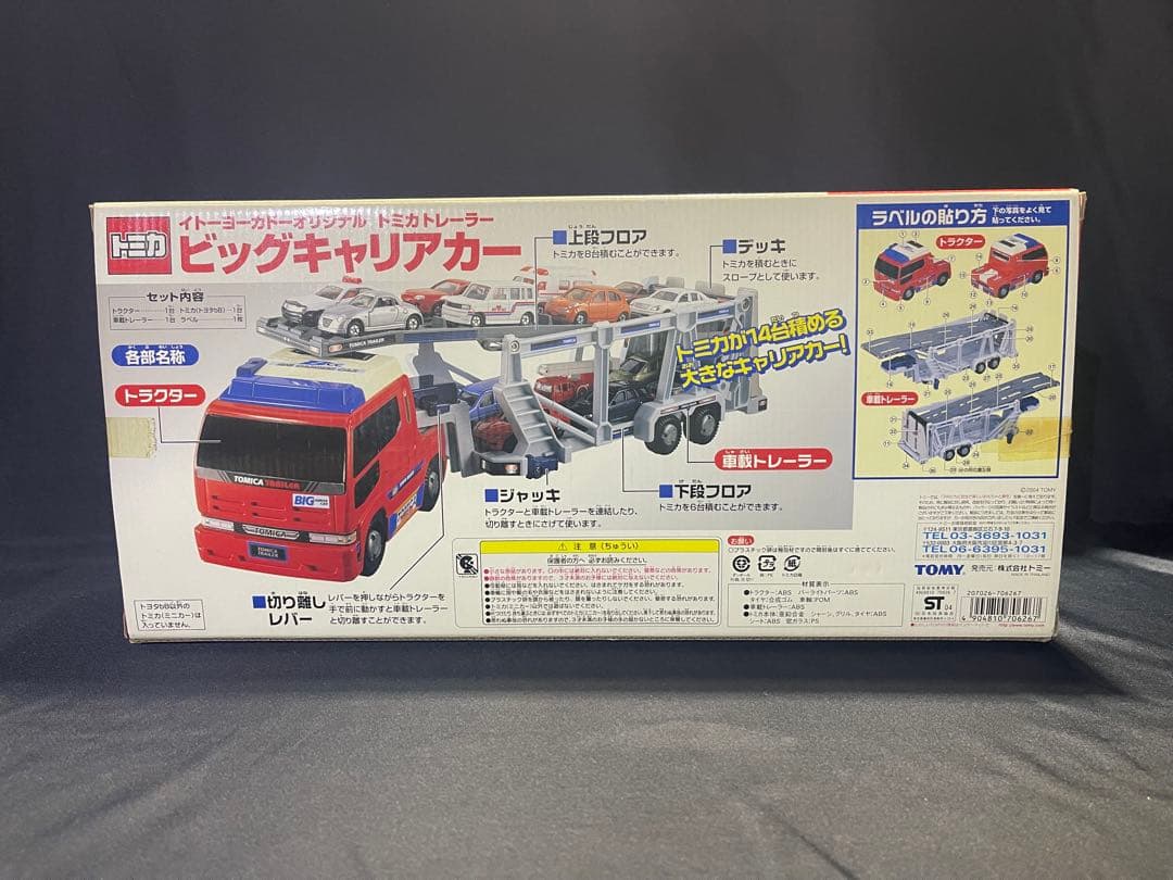 【トミカ ビッグキャリアカー】未使用 新品 付属トミカ ゆうパック bB 開封品