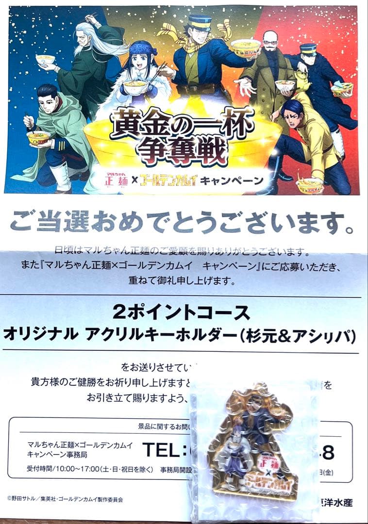 ゴールデンカムイ 限定アクリルスタンド アクリルキーホルダー（杉元＆アシリパ）