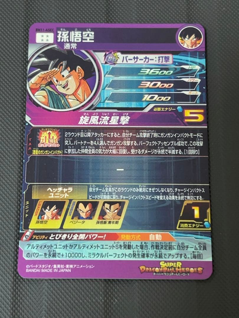 美品　最安値 bm11-asec 孫悟空　ドラゴンボールヒーローズ
