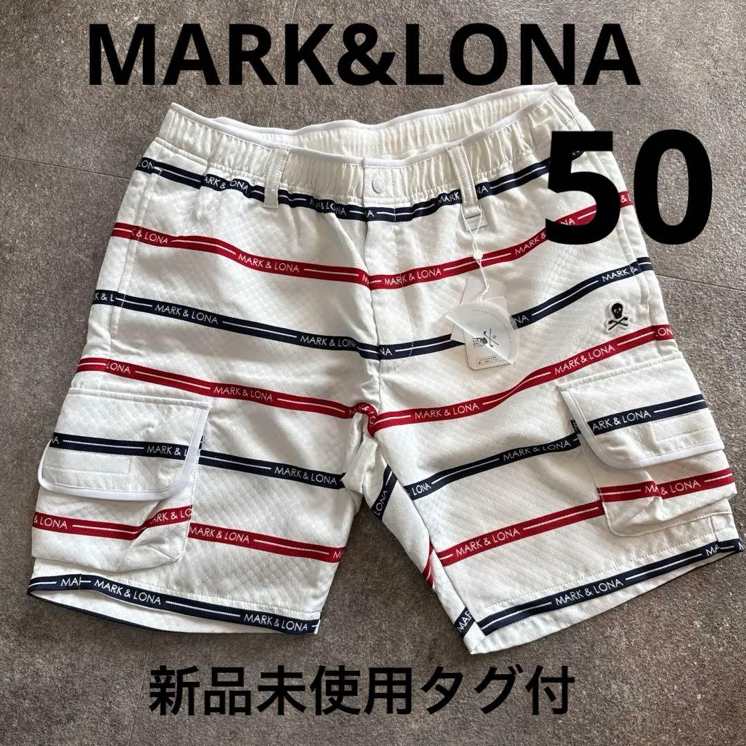 MARK & LONA ストライプパンツ ホワイト50 新品タグ付