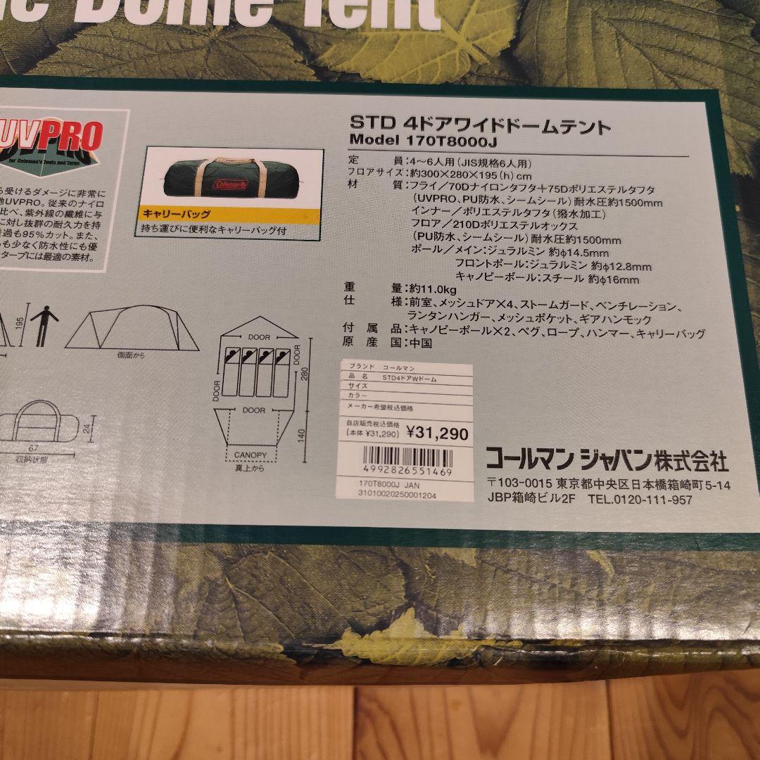 ★未使用★ コールマン STD 4ドア ワイドドーム テント