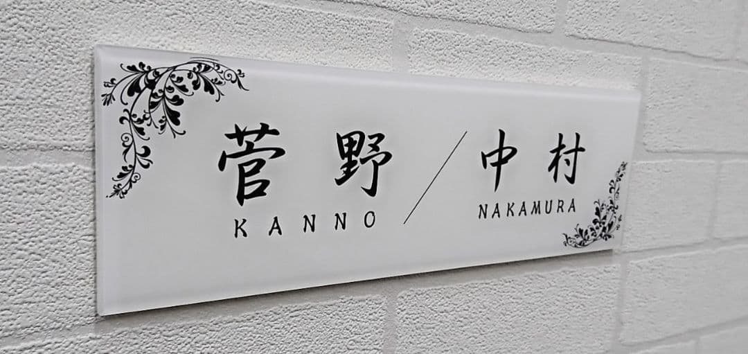 【アクリル表札】モンステラ付き＊４辺４５度面取り鏡面磨き＊1㎜単位、穴開け対応