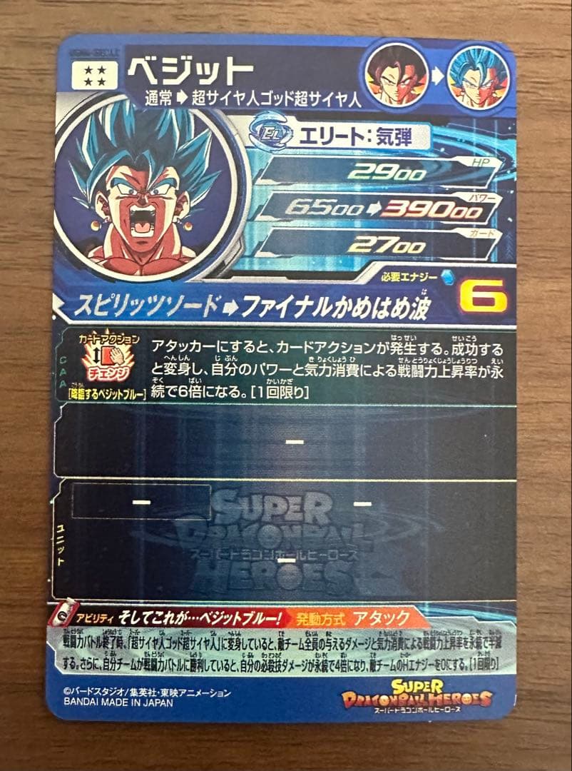 ugm4-sec lc ベジット ドラゴンボールヒーローズ