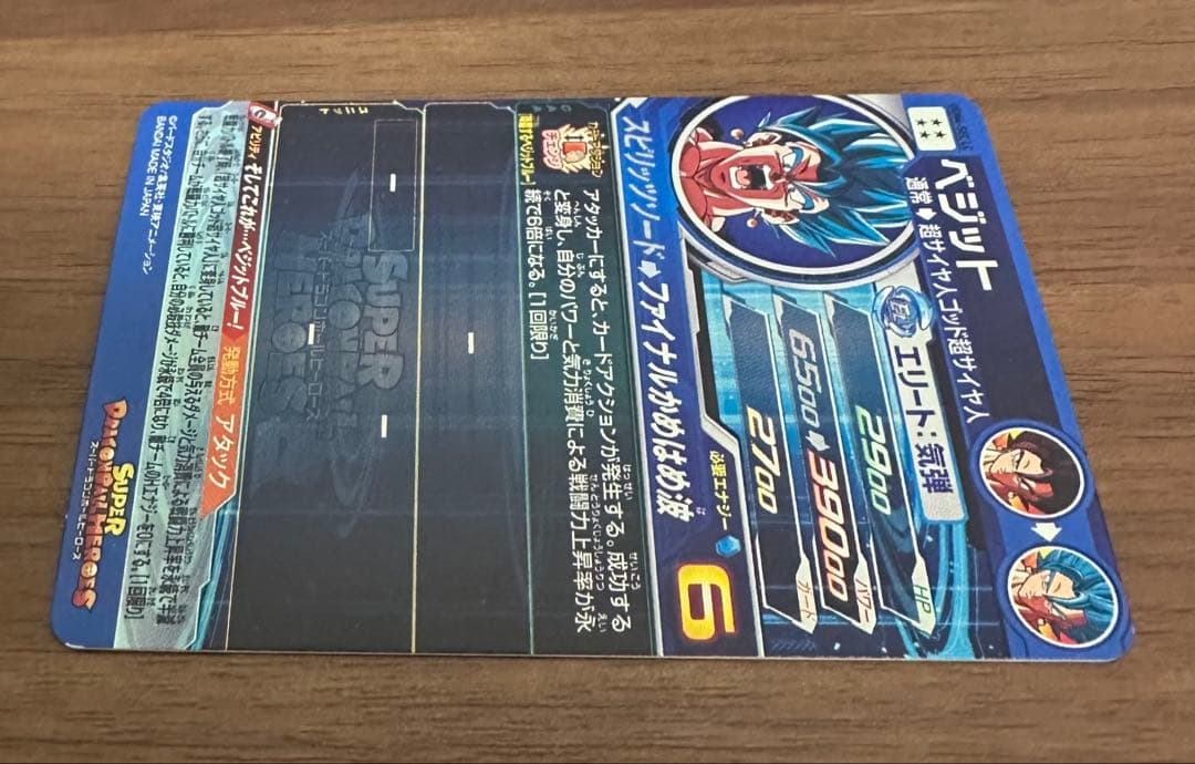 ugm4-sec lc ベジット ドラゴンボールヒーローズ