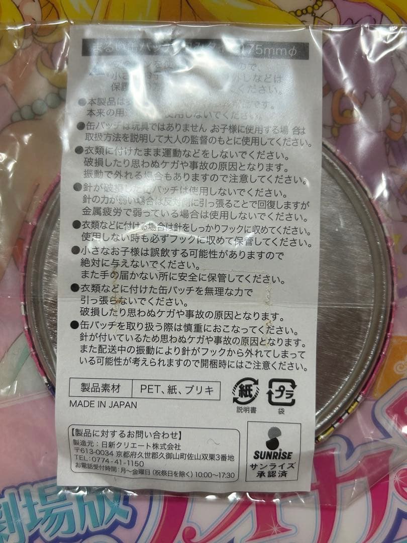 星宮いちご アイカツ　キラキラ缶バッジ 55mm