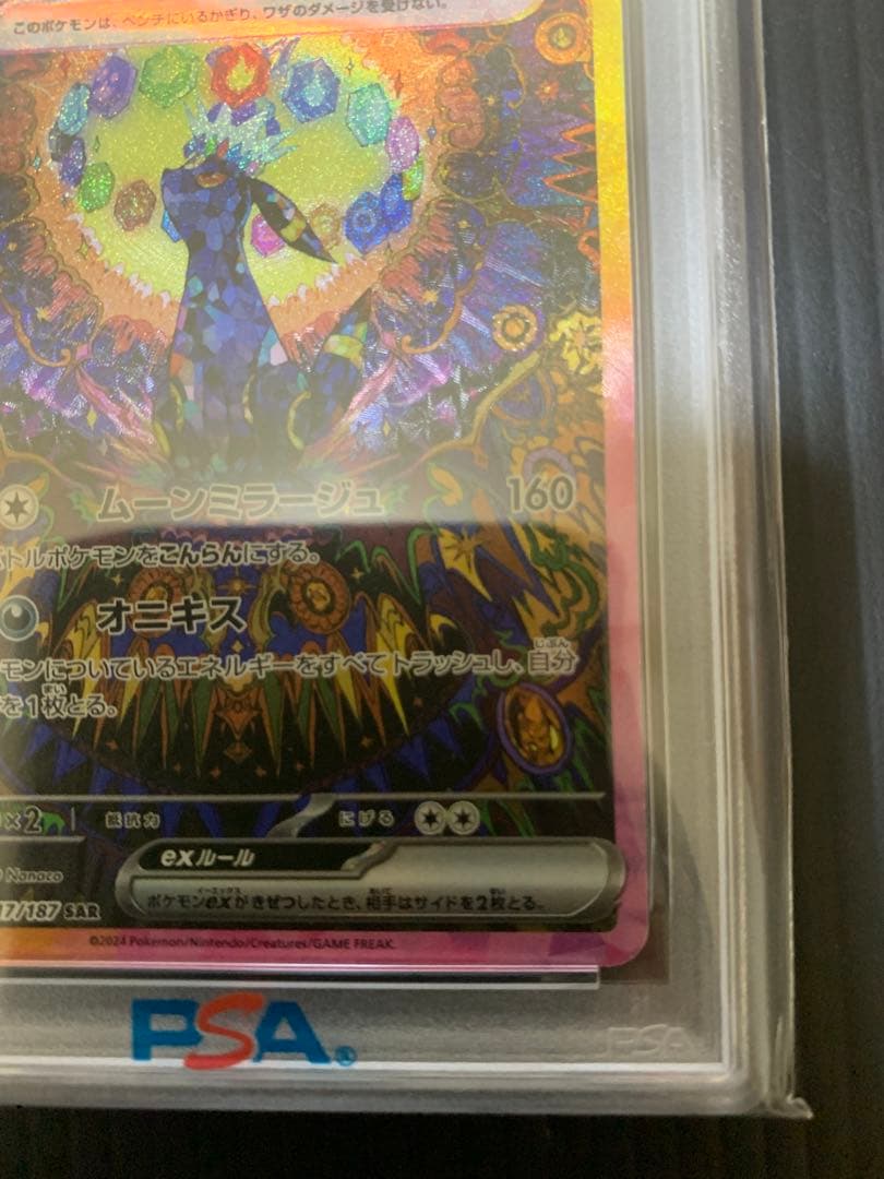 【PSA10】ブラッキーex SAR SV8a ex 217/187