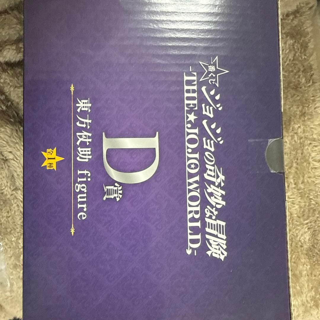 ジョジョの奇妙な冒険 東方仗助 フィギュア D賞