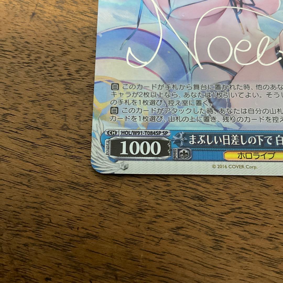 ヴァイスシュヴァルツ　ホロライブ　まぶしい日差しの下で 白銀ノエル sp