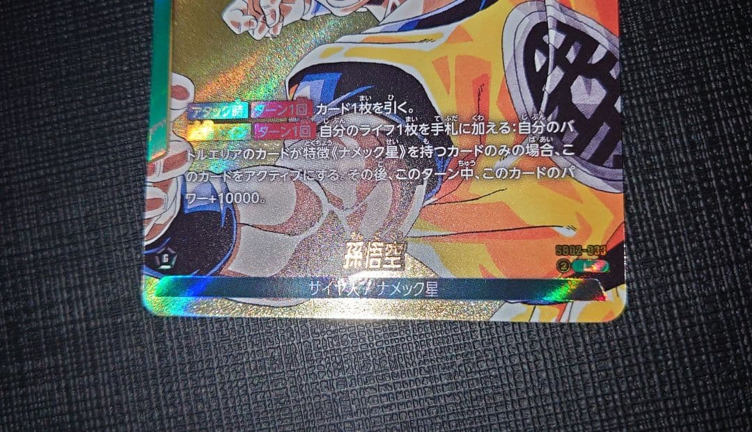 フュージョンワールド マンガブースター 孫悟空 リーダーパラレル ピッコロ