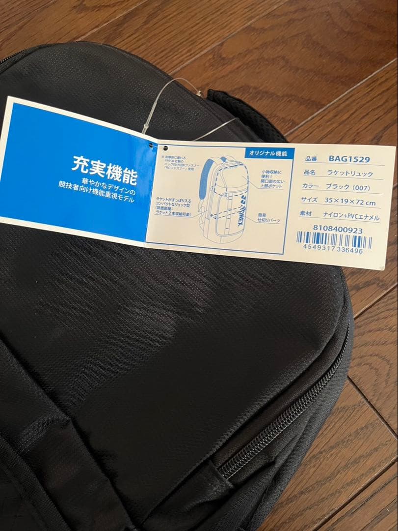 【新品未使用】YONEX バドミントンバッグ 黒