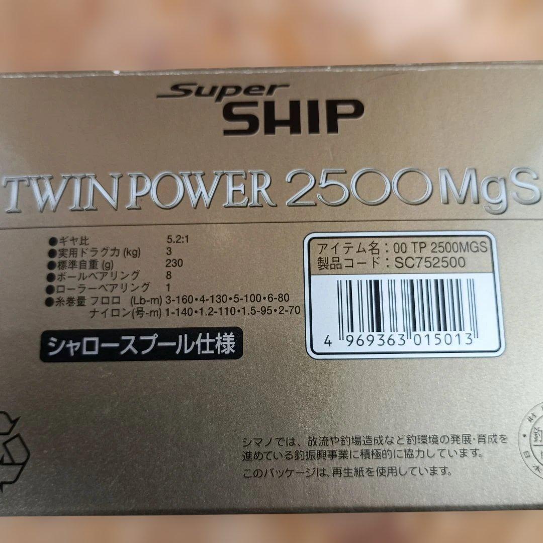 シマノ　00ツインパワー2500MgS