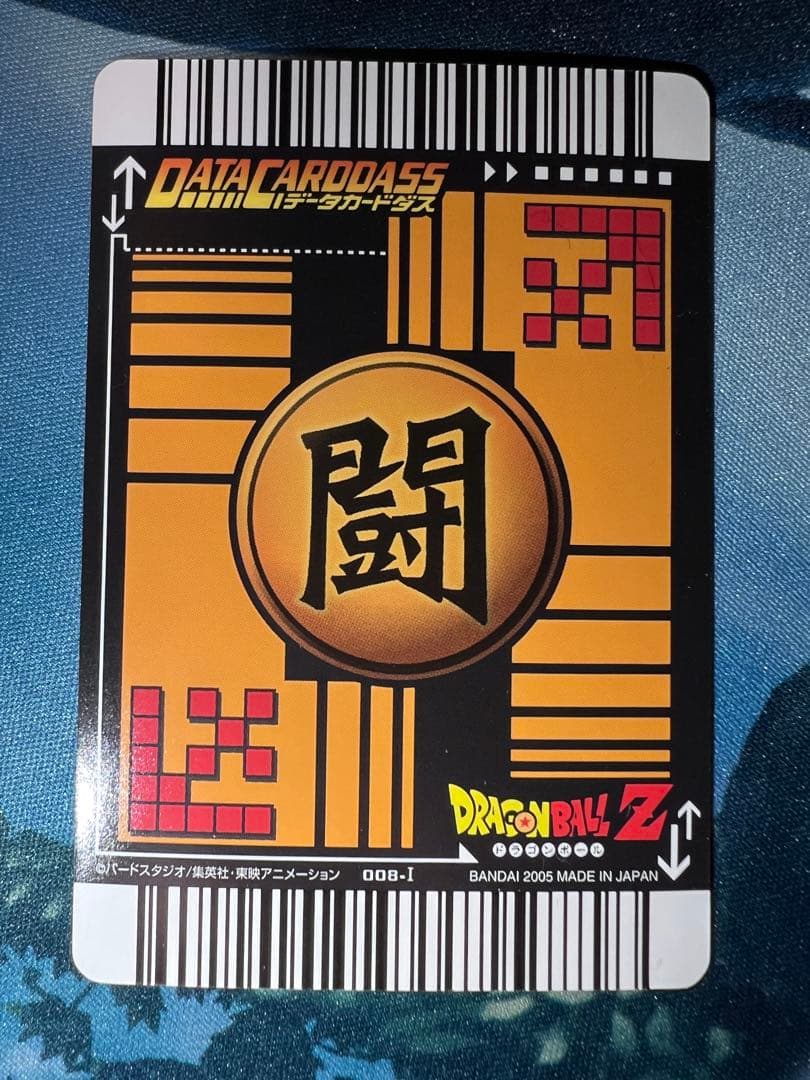 ドラゴンボールZ データカードダス『孫悟飯 (少年期)激レア』