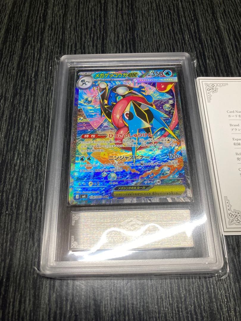ARS10 ニンジャスピナー メガゲッコウガex sar 114/083 鑑定書