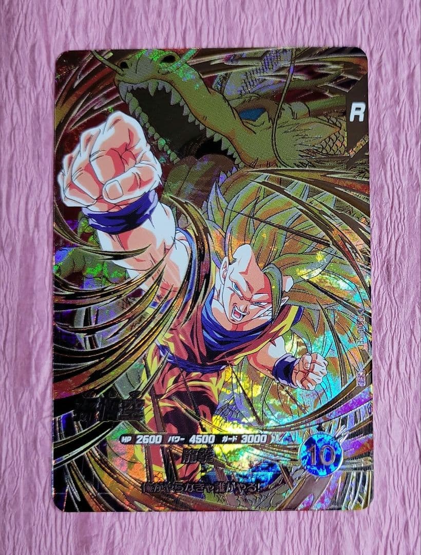 辰也 様 ご依頼品 ドラゴンボールスーパーダイバーズ GDR SEC