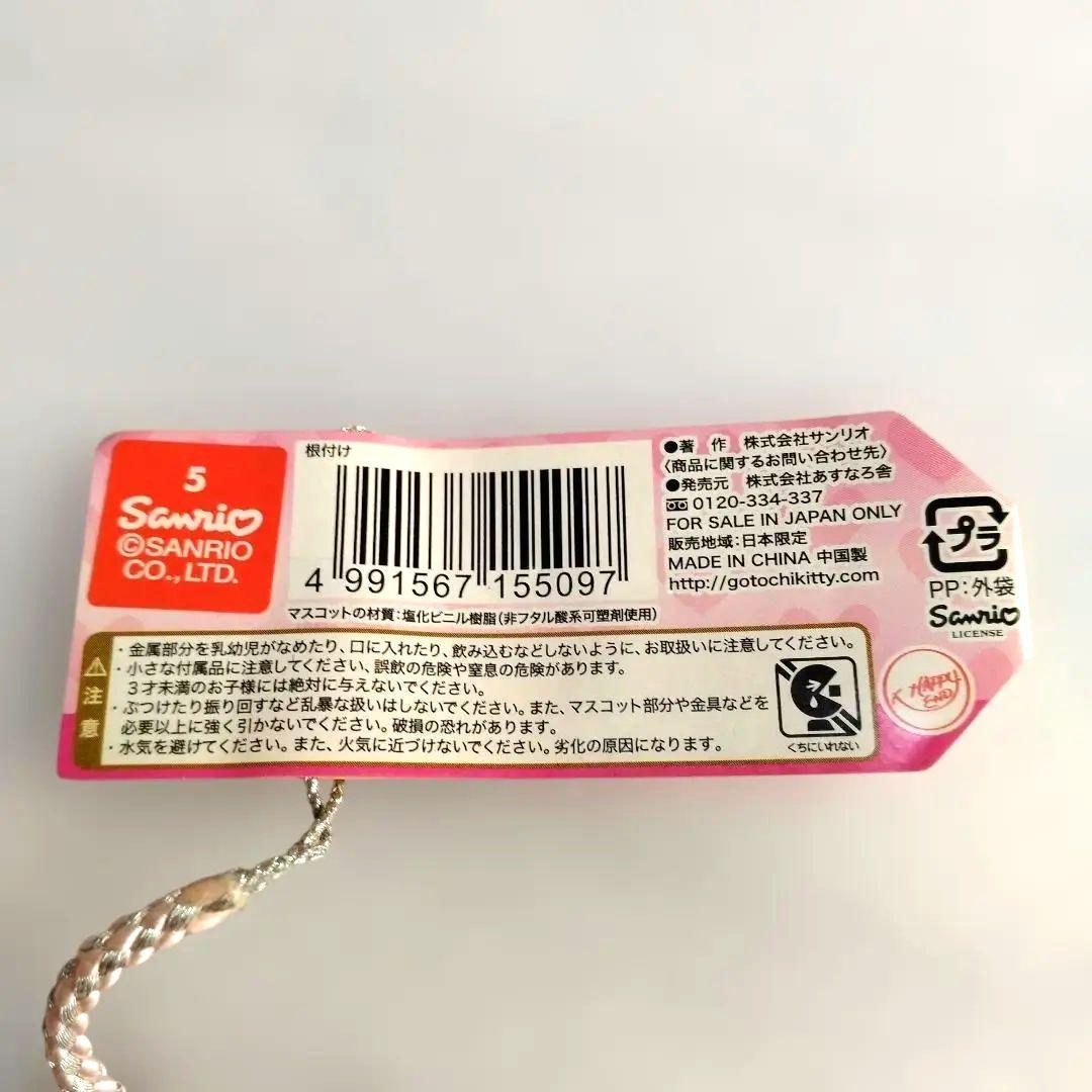 【未使用】神戸・北野限定 ハローキティ デア・ダニエル ストラップ