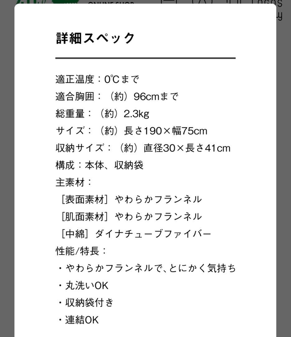 LOGOS 丸洗いやわらか あったかシュラフ・0