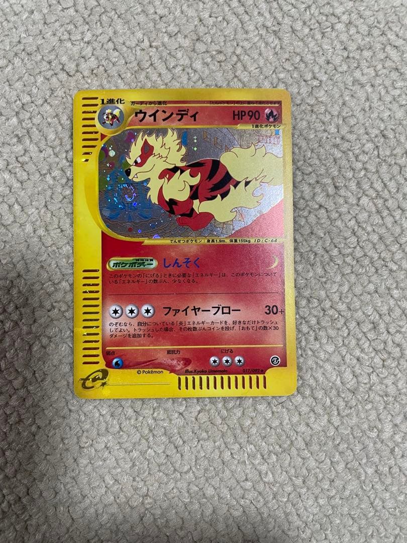 ポケモンカードセット（ウィンディ含む）地図にない町
