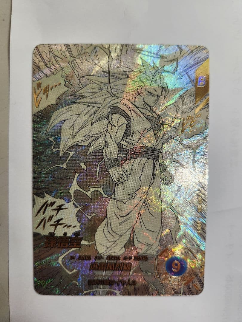 最安値！美品 DBダイバーズ孫悟空 SS3 GDR★1枚 GDR1枚セット