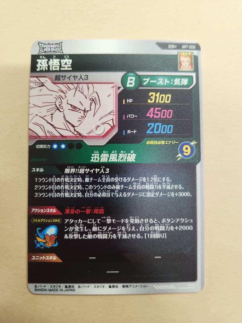 最安値！美品 DBダイバーズ孫悟空 SS3 GDR★1枚 GDR1枚セット