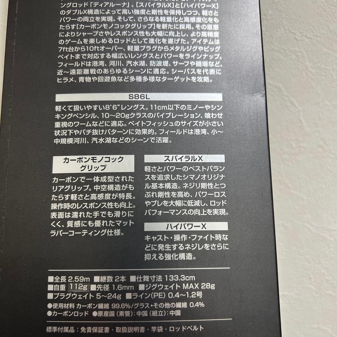 新品　未使用　シマノ　23. ディアルーナ　S86L DIALUNA スピニング