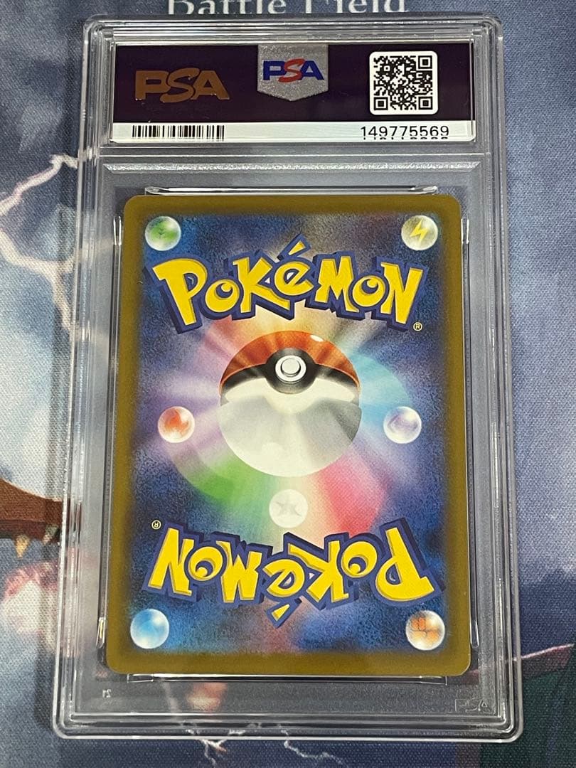 ピカチュウex SAR PSA 10