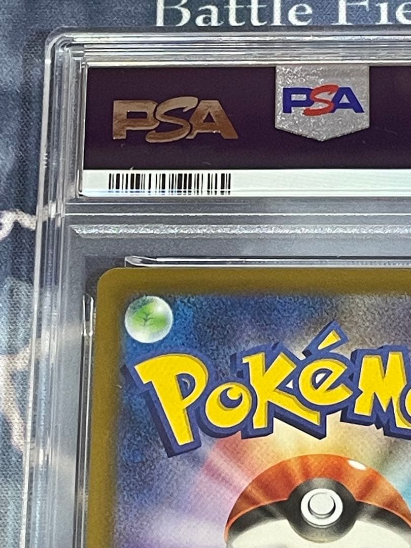 ピカチュウex SAR PSA 10