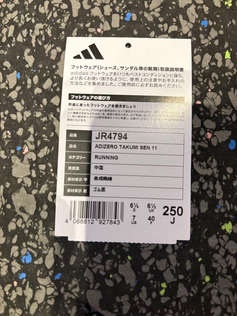 【極美品】アディダス　アディゼロ　タクミセン11 箱根　25.0cm
