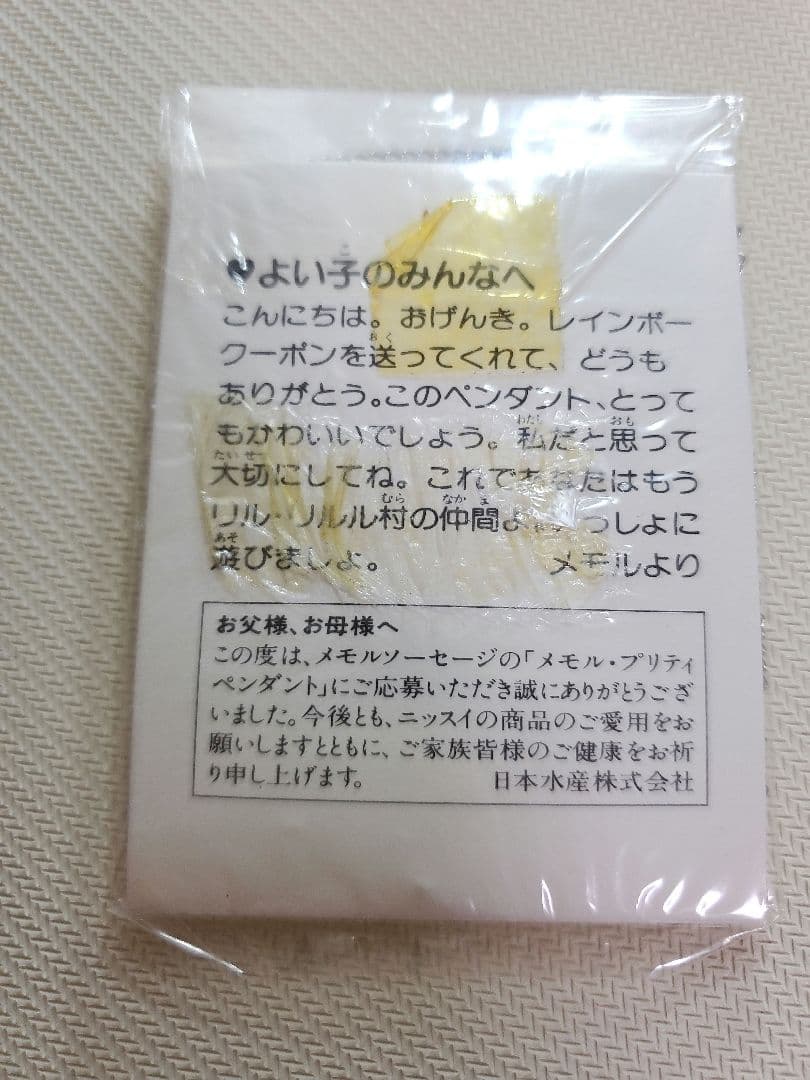 とんがり帽子のメモル ネックレス　ニッスイ　非売品　ペンダントプリティ ①