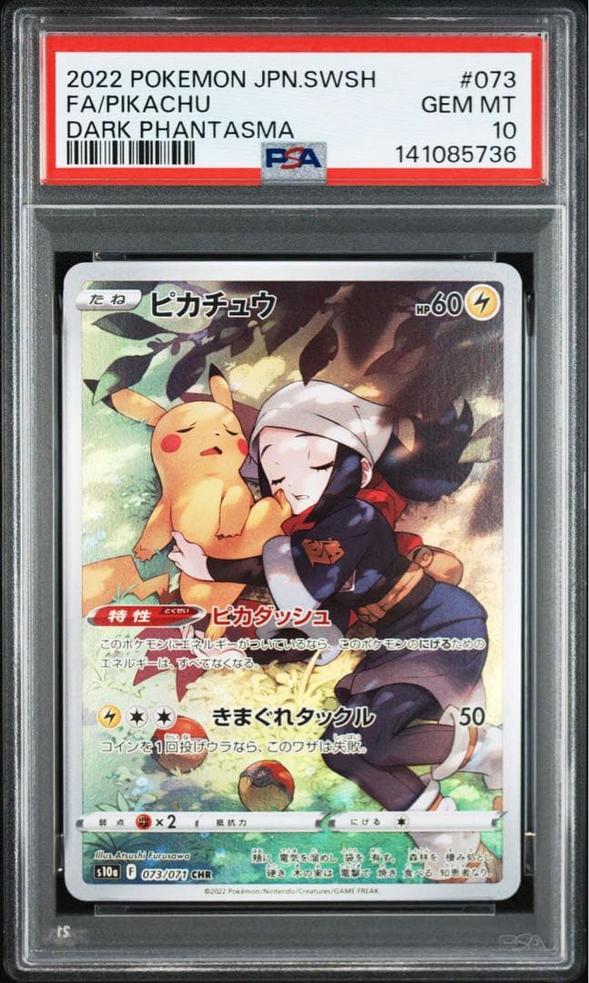 ピカチュウ CHR S10a ダークファンタズマ 073/071 psa10！！