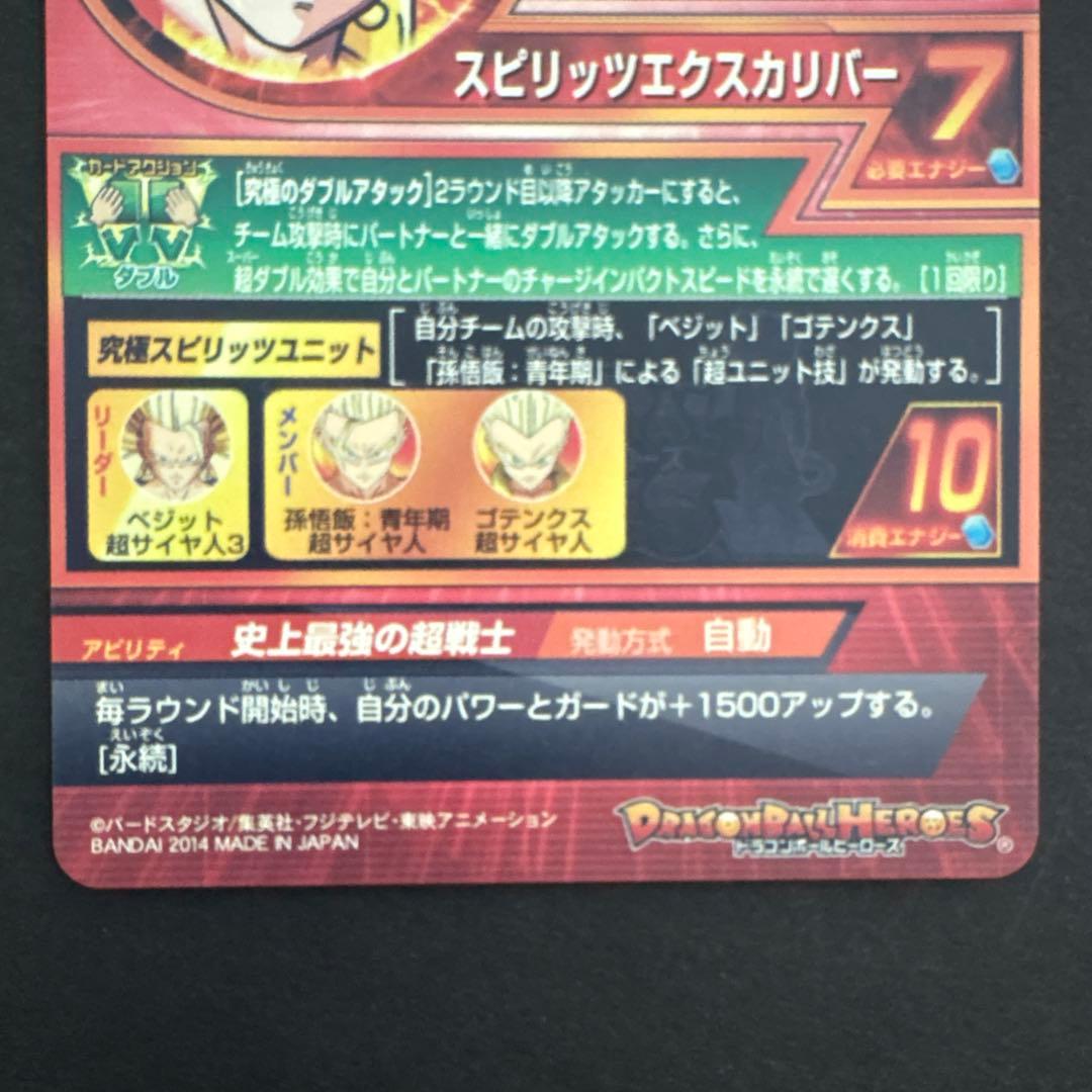 スーパードラゴンボールヒーローズ HJ3-52 ベジット③