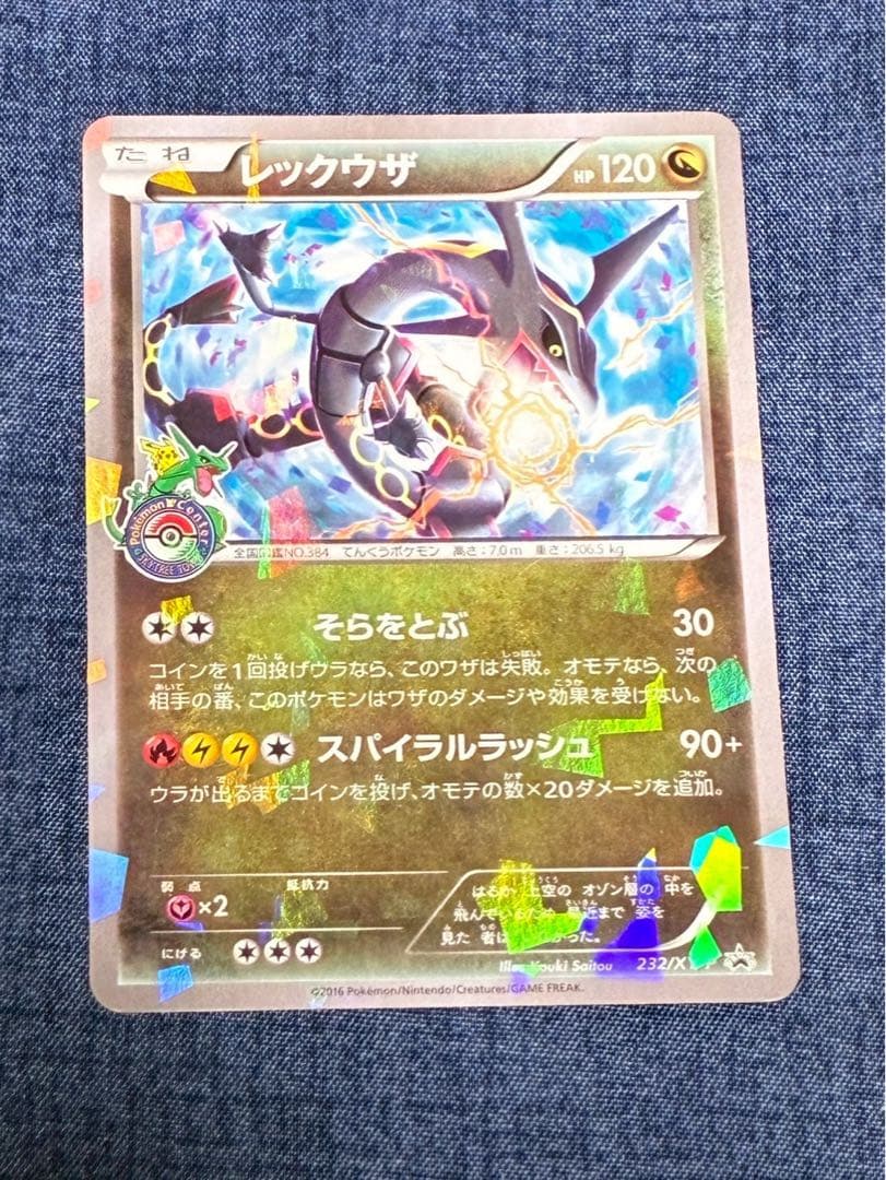 レックウザ プロモ ポケモンセンター スカイツリー 232/XY-P