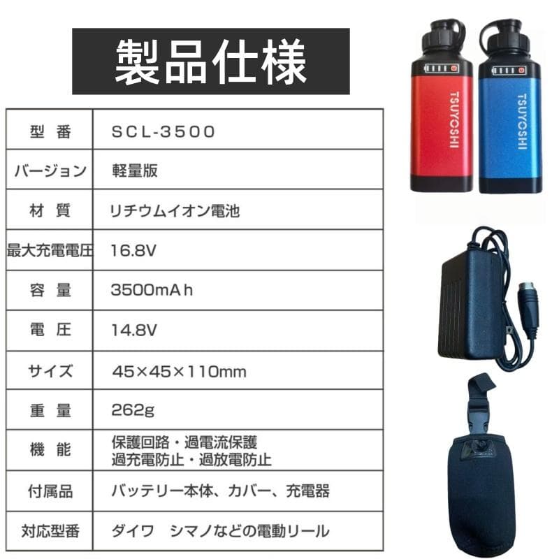 電動リール用リチウムバッテリー 14.8V青赤3500mAhダイワ＆シマノ対応