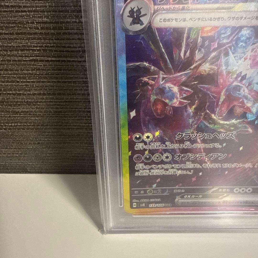 サザンドラex SAR PSA10