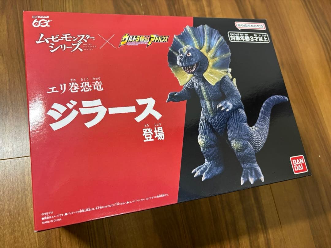 ジラース　エリ巻恐竜　ウルトラ怪獣アドバンス　バンダイ