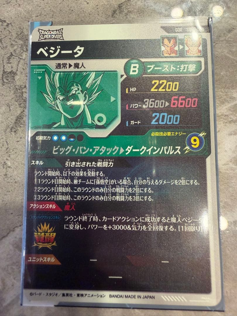 ドラゴンボールスーパーダイバーズSDV6-034 ベジータ