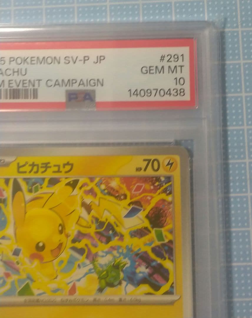 ポケモンカード ピカチュウ ジムプロモ (激闘スパーク)PSA10