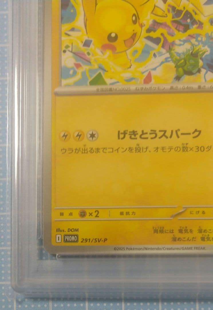 ポケモンカード ピカチュウ ジムプロモ (激闘スパーク)PSA10