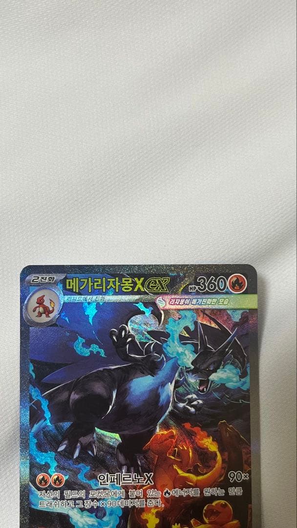 メガリザードンXex SAR MEGA 拡張パック インフェルノX 110/0…