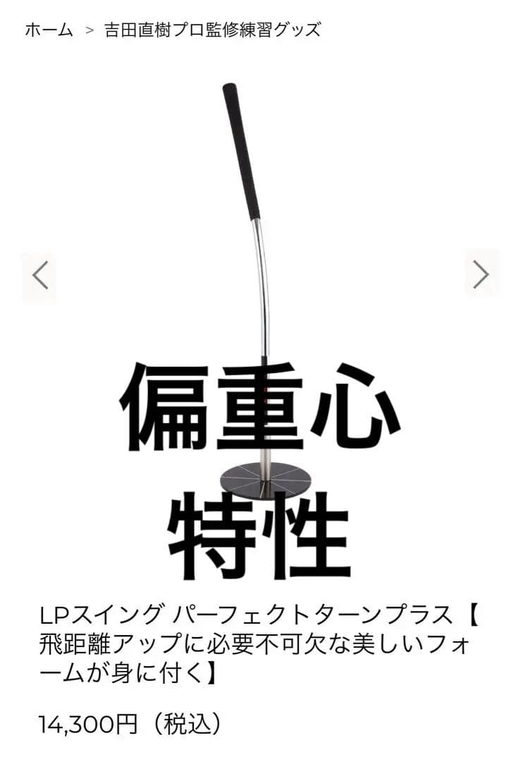 d*g様 LPスイング パーフェクトターンプラス スイング練習器 2024モデル