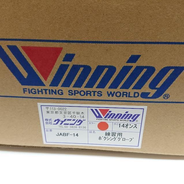 winning ウイニング ボクシンググローブ 14oz 赤 JABF-14