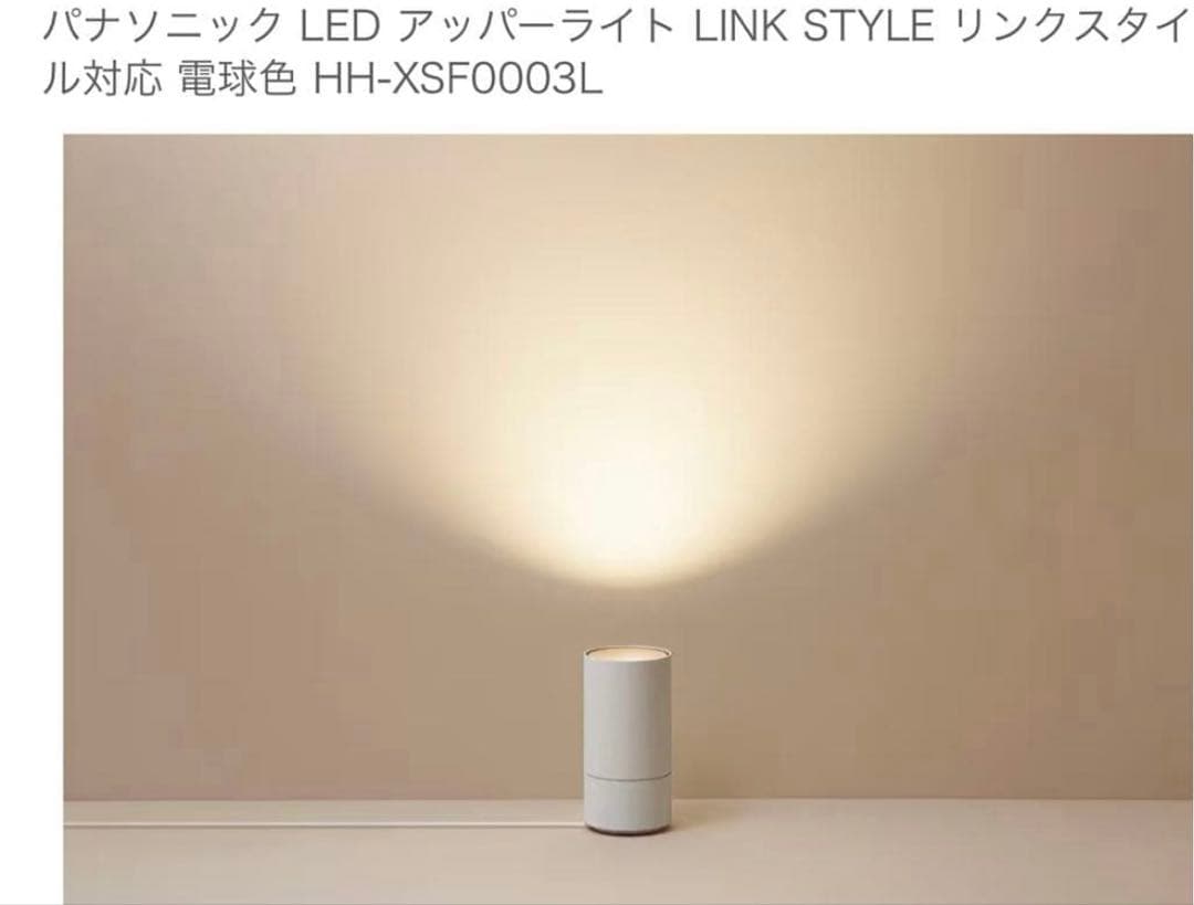 希少Panasonic LEDアッパーライトHH-XSF0003L(2個セット)