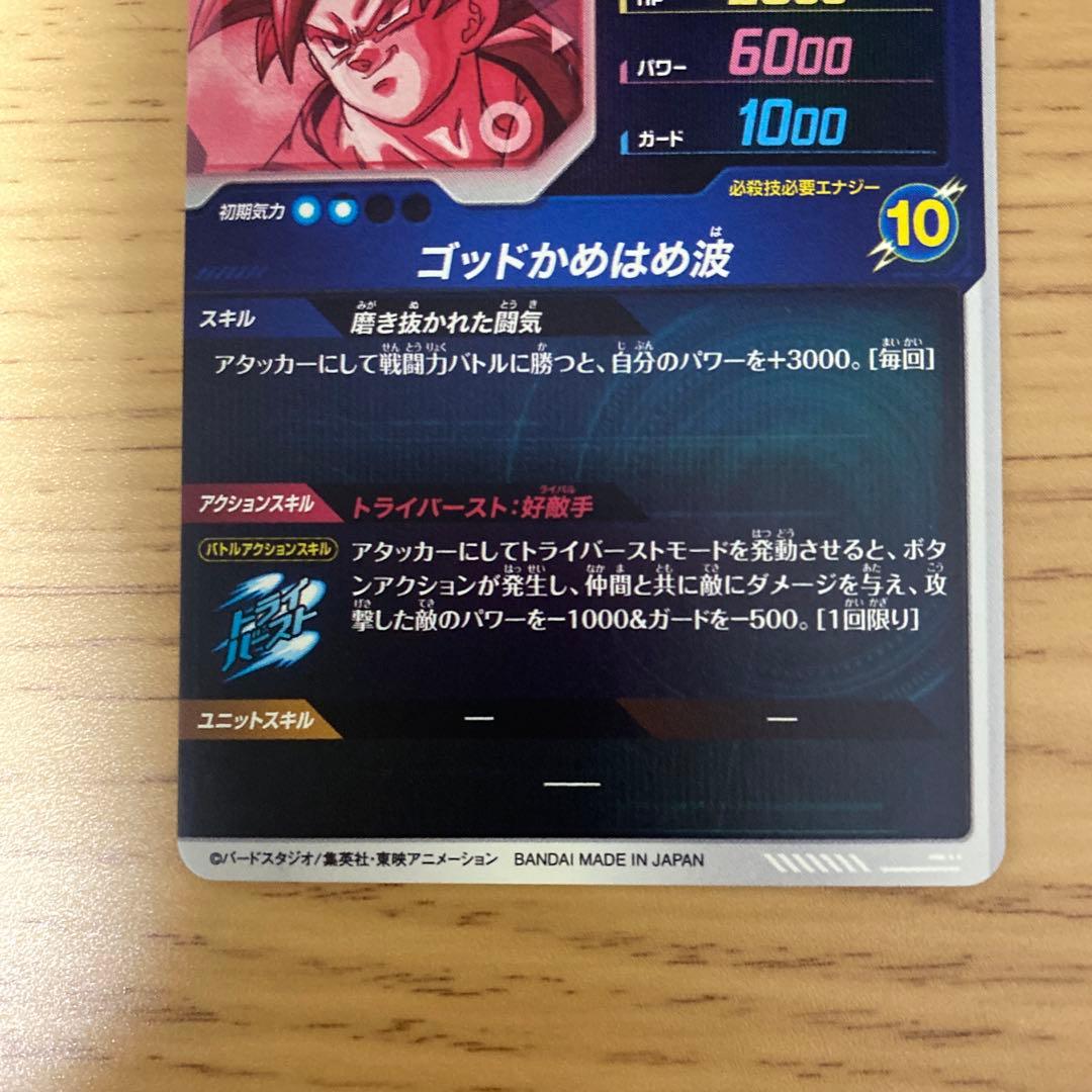 受取評価評価　孫悟空 GDR★ SDV1-002 パラレル
